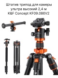 Штатив трипод и монопод K&F Concept KF09.086V2 для фотоаппарата и камеры 69-238 см