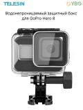 Водонепроницаемый защитный бокс Telesin GP-WTP-801 для GoPro Hero 8