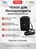 Сумка кейс для камеры JJC HSCC-2
