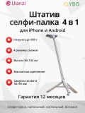 Штатив селфи палка Ulanzi T111 белый (TT88) 