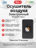 Многоразовый осушитель воздуха JJC RD-1