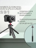 Штатив трипод монопод Ulanzi MT-16 для фотокамеры и видеокамеры