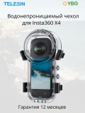 Водонепроницаемый защитный бокс Telesin для  Insta360 X4