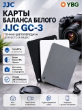 Набор карт JJC-GC-3 для настройки баланса белого / Карты баланса белого