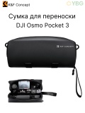 Сумка для переноски DJI Osmo Pocket 3, K&F Concept KF13.200 портативный чехол для хранения и защиты 