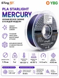 PLA Starlight Mercury от STING3D с эффектом звездного сияния 1.75 мм 1 кг STPLASTAR02