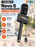 Беспроводной ручной микрофон Comica Revo S, USB-C для живого вокала, смартфона и камеры, черный