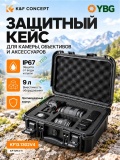 Жесткий защитный кейс K&F Concept KF13.1302V4, IP67, 9 л, черный