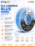 PLA Luminous пластик 0202049 Sting3D для 3D принтера, светящийся синий, 1,75 мм,1 кг
