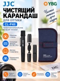 Чистящий карандаш для объектива JJC CL-P4II (3 в 1) / Карандаш для чистки линзы
