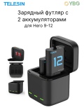 Зарядное устройство и два АКБ TELESIN S0-BCG-04-TGP для GoPro Hero 12/11/10/ 9