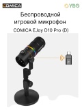 COMICA EJoy D10 PRO(D) черный динамический кардиоидный микрофон 2.4 ГГц, USB-C/XLR, запись 48 кГц 24