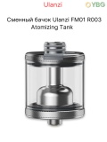 Атомайзер Ulanzi Atomizing Chamber для FM01