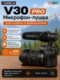 Микрофон-пушка Comica V30 PRO