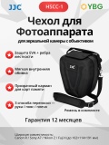 Сумка кейс для камеры JJC HSCC-1