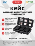 Кейс для аккумулятора и карт памяти JJC JBC-K3