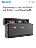 Зарядное устройство для GoPro Hero 13 TELESIN BCG-11-TGP