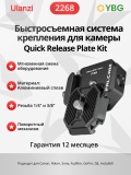 Быстросъёмная площадка для камеры Ulanzi Falcam F38 2268