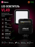 Светодиодный осветитель Ulanzi VL49