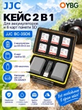 Кейс для 6 SD карт памяти и 2x АКБ JJC BC-3SD6