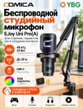 Динамический микрофон Comica EJoy Uni Pro(A) проводной/беспроводной с RGB, чёрный