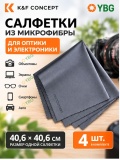 Салфетки из микрофибры K&F Concept 40,6 на 40,6 см, 4 шт. (SKU.1690)