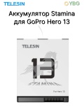 Аккумулятор морозостойкий TELESIN Stamina S0-BTR-04-TGP для GoPro HERO 13