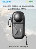 Кейс для Insta360 X4/X5 TELESIN S6-PRC-19-TIS