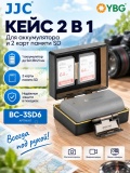 Кейс для аккумулятора и карт памяти JJC BC-UN2