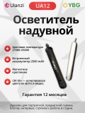 Надувной осветитель 12Вт Ulanzi UA12 