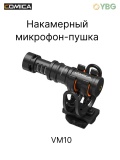 Микрофон-пушка Comica VM10