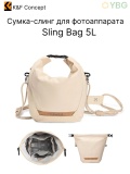 Сумка-слинг для камеры K&F Concept KF13.168V1, легкая сумка через плечо, бежевый