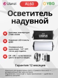 Надувной осветитель 60Вт Ulanzi AL60