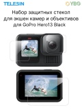 Закаленное защитное стекло для GoPro Hero13 Telesin S6-FLM-07-TGP