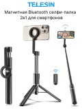 Магнитная Bluetooth селфи-палка 2в1 TELESIN P1-MSS-02 для смартфонов 1.3м