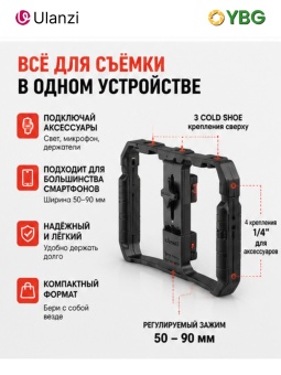 Клетка для телефона - U-Rig (5)
