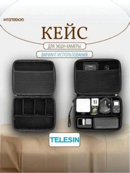 Сумка кейс TELESIN для экшн-камеры (серая) - GP-PRC-213-B (3)