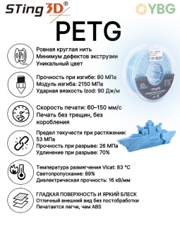 Sting3D PETG голубое озеро STPETG04LB (5)