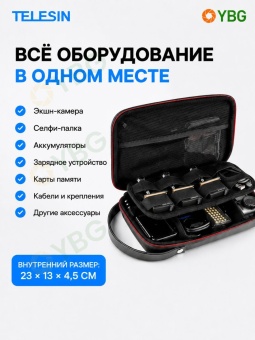 Сумка кейс TELESIN для хранения экшн-камеры (GP-PRC-278) (7)