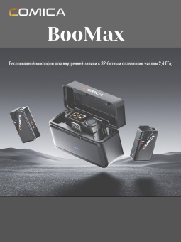 COMICA Микрофон - BooMax (14)