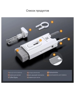 Набор для ухода за техникой, телефонами и электроникой 7 в 1 K&F Concept - SKU.2221 (11)
