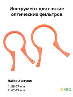 Инструмент для снятие оптических