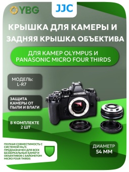 Крышка для камеры L-R7 (4)