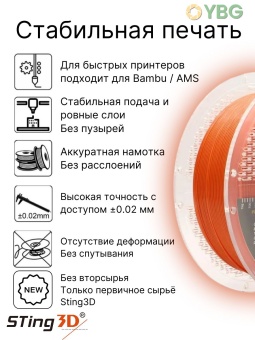Sting3D PETG оранжевый 0209027 (11)