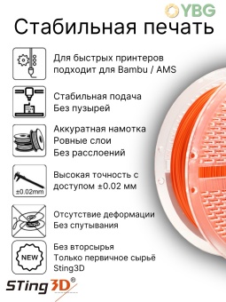 Sting3D PLA Flexilbe 505FPLA06OR (3)
