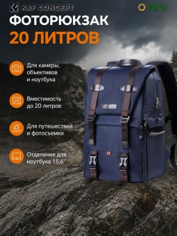 Фотосумка, рюкзак для фототехники 20 л темно-синий K&F Concept KF13.087