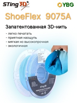 Shoeflex Sting3D голубой - 250416STSHOE04LB (4)