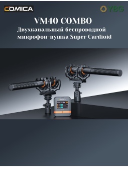 COMICA Микрофон VM40 COMBO