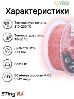 Sting3D PETG розовая сакура STPETG01SP (10)