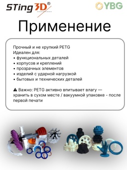 Sting3D PETG белый 0209022 (6)